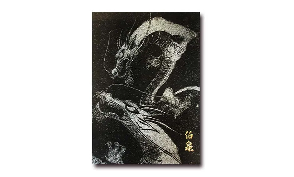点彫(色入れ)、御影石、255×80×15、「白龍(江村京泉先生作)」